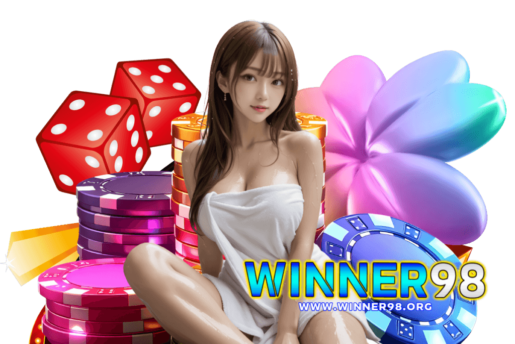 winner98 ทางเข้า